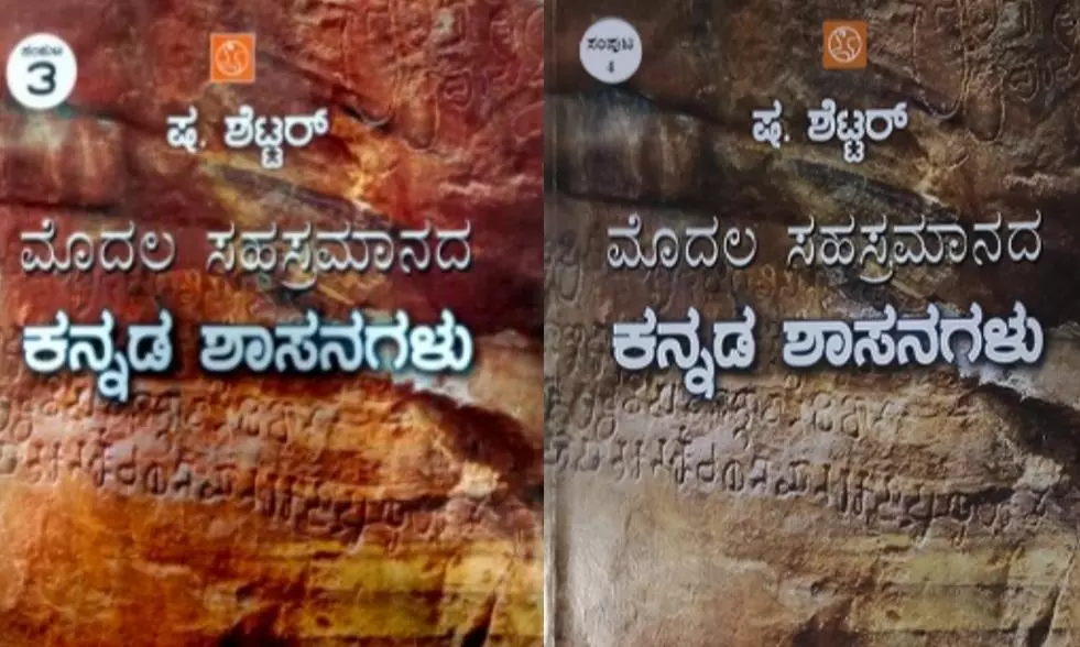 ಕನ್ನಡ ಅಸ್ಮಿತೆಗೆ ಹೊಸ ಕೊಡುಗೆ ಸಹಸ್ರಮಾನದ ಕನ್ನಡ ಶಾಸನಗಳು