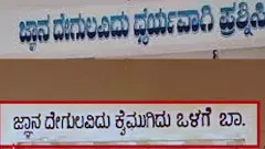 ಜ್ಞಾನ ದೇಗುಲವಿದು ಘೋಷವಾಕ್ಯ ಬದಲಾವಣೆ ಕುವೆಂಪು ಅವರಿಗೆ ಮಾಡಿದ ಅವಮಾನ ಎಂದ ಬಿಜೆಪಿ: ಸಚಿವ ಮಹದೇವಪ್ಪ ಹೇಳಿದ್ದೇನು?
