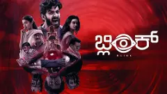 ಮಾರ್ಚ್‌ 8ಕ್ಕೆ ತೆರೆಗೆ ಬರಲಿದೆ ಶ್ರೀನಿಧಿಯ ʼಬ್ಲಿಂಕ್‌ʼ