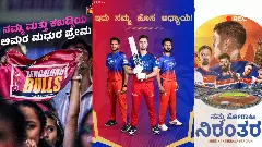 ಕನ್ನಡ... ಕನ್ನಡ... ಹಾ.. ಸವಿಗನ್ನಡ ಎನ್ನುತ್ತಿವೆ ಫ್ರಾಂಚೈಸಿ ತಂಡಗಳು
