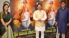 ಏಪ್ರಿಲ್ 12 ರಂದು ʼದಾಸವರೇಣ್ಯ ಶ್ರೀ ವಿಜಯ ದಾಸರು ಸಿನಿಮಾ ತೆರೆಗೆ