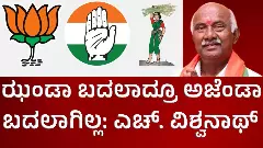 THE FEDERAL INTERVIEW | ಬಿಜೆಪಿ ಯಾವತ್ತೂ ಮುಸ್ಲಿಮರನ್ನು ವಿರೋಧಿಸಿಲ್ಲ: ಎಚ್ ವಿಶ್ವನಾಥ್