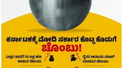 ʻಚೊಂಬುʼ ಜಾಹೀರಾತು: ಕಾಂಗ್ರೆಸ್ ವಿರುದ್ಧ ಆಯೋಗಕ್ಕೆ ಬಿಜೆಪಿ ದೂರು