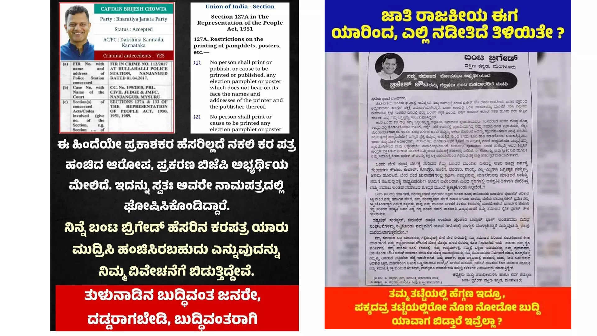 ಬಂಟ ಬ್ರಿಗೇಡ್‌ ಹೆಸರಿನಲ್ಲಿ ಬಿಲ್ಲವರ ವಿರುದ್ಧ ಕರಪತ್ರ:‌ ಕಾಂಗ್ರೆಸ್‌ ಕೈವಾಡ ಎಂದ ಬಿಜೆಪಿ