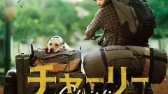 ಜಪಾನ್ ನಲ್ಲಿ ಬಿಡುಗಡೆಯಾಗಲಿದೆ ರಕ್ಷಿತ್‌ ಶೆಟ್ಟಿ ಅಭಿನಯದ ಚಾರ್ಲಿ 777