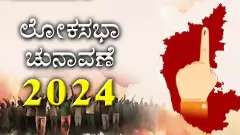 Lok Sabha Election: ರಾಜ್ಯದಲ್ಲಿ ಎರಡನೇ ಹಂತದ ಮತದಾನ ಮುಕ್ತಾಯ