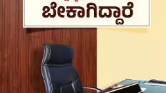 ಎನ್‌ಸಿಆರ್‌ಬಿ ವರದಿ| ದಕ್ಷ ಗೃಹ ಸಚಿವರು ಬೇಕಾಗಿದ್ದಾರೆ: ಬಿಜೆಪಿ ಜಾಹೀರಾತು ಮೂಲಕ ವ್ಯಂಗ್ಯ