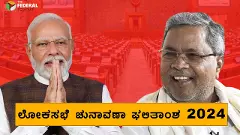 Loksabha Election Results 2024| ಬಿಜೆಪಿ+ ಜೆಡಿಎಸ್‌ -19 , ಕಾಂಗ್ರೆಸ್- 9