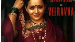 ಉತ್ತರಕಾಂಡದ ವೀರವ್ವ ಆಗಿ ಭಾವನಾ ಮೆನನ್