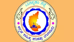 ಅಖಿಲ ಭಾರತ ಕನ್ನಡ ಸಾಹಿತ್ಯ ಸಮ್ಮೇಳನ| ಡಿಸೆಂಬರ್‌ 21ರಿಂದ ಮಂಡ್ಯದಲ್ಲಿ ಮೂರು ದಿನ ಕನ್ನಡ ಹಬ್ಬ