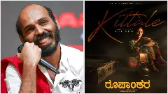 ರಾಜ್‌ ಬಿ ಶೆಟ್ಟಿ ನಟನೆಯ ʻರೂಪಾಂತರʼ ಸಿನಿಮಾದ ಟ್ರೇಲರ್‌ ಬಿಡುಗಡೆ