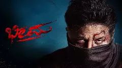 ಆಗಸ್ಟ್ 9ರಂದು ‘ಭೀಮ’ ಸಿನಿಮಾ ರಿಲೀಸ್‌: ಮುಚ್ಚಲ್ಪಟ್ಟ 18 ಥಿಯೇಟರ್​ಗಳಿಗೆ ಮರುಜೀವ