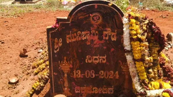 ರಹಸ್ಯ ಬೇಧಿಸಿದ ರೋಚಕ ತನಿಖೆ | ಬದುಕಿರುವಾಗಲೇ ದಿವಂಗತನಾದ ಮುನಿಸ್ವಾಮಿ ಗೌಡ!