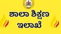 Teachers Job | ಕಲ್ಯಾಣ ಕರ್ನಾಟಕದ 5,267 ಶಿಕ್ಷಕರ ಹುದ್ದೆ ನೇಮಕಾತಿಗೆ ಆದೇಶ