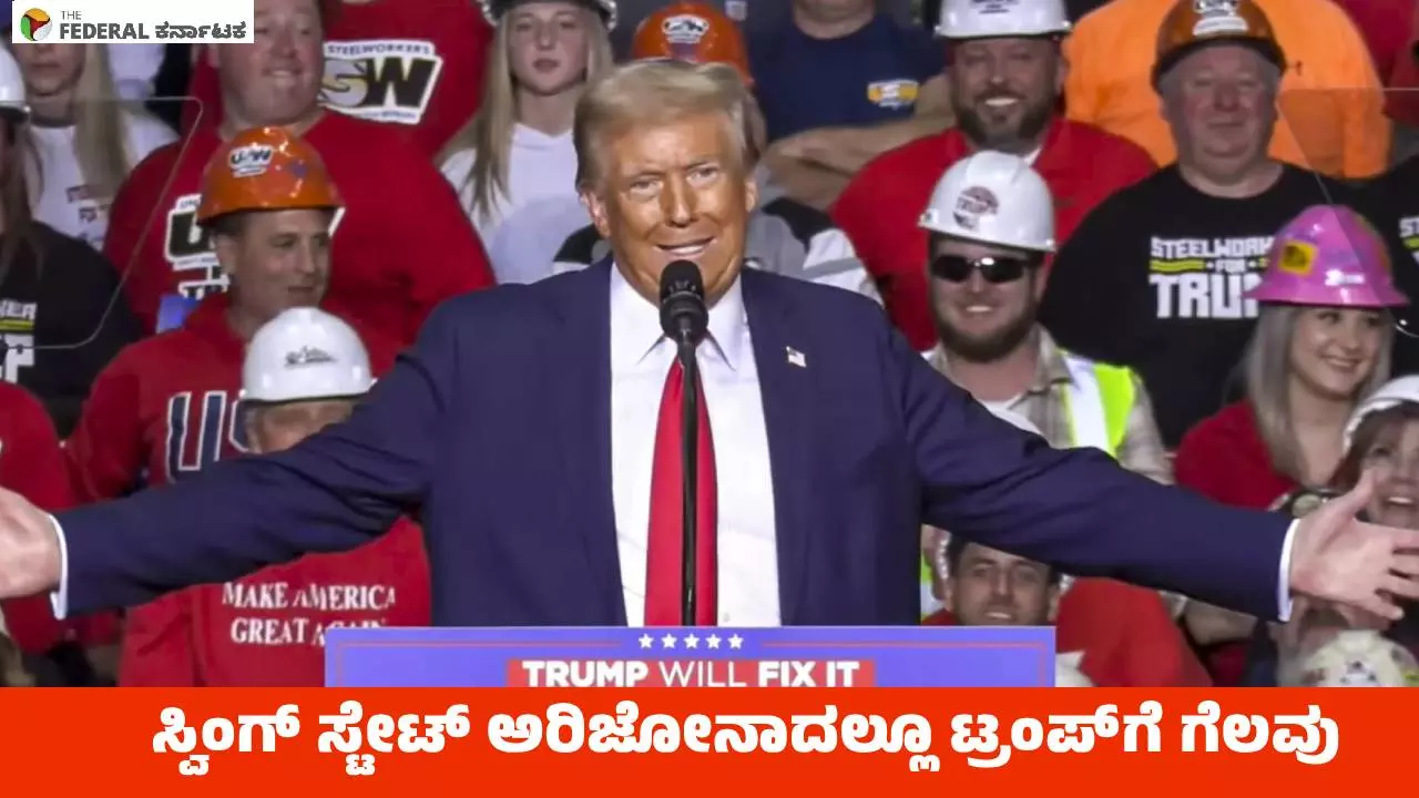 Donald Trump: ಸ್ವಿಂಗ್‌ ಸ್ಟೇಟ್‌ ಅರಿಜೋನಾದಲ್ಲೂ ಟ್ರಂಪ್‌ಗೆ ಗೆಲುವು