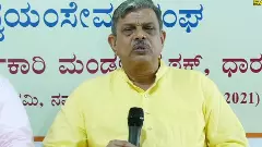 ಹಿಂದೂಗಳ ಮೇಲಿನ ದೌರ್ಜನ್ಯ ನಿಲ್ಲಿಸಿ; ಬಾಂಗ್ಲಾದೇಶ ಸರ್ಕಾರಕ್ಕೆ ಆರ್‌ಎಸ್‌ಎಸ್‌ ಮನವಿ