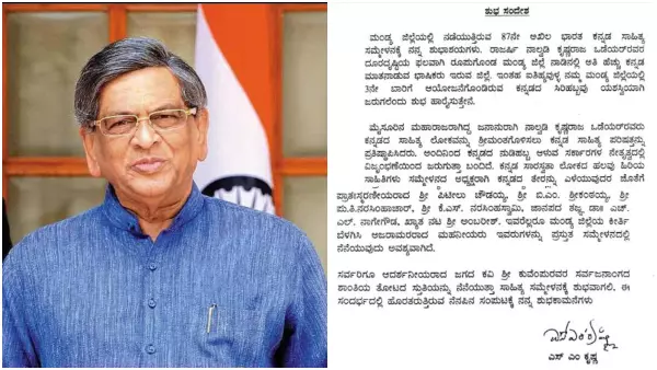 ಸಾಹಿತ್ಯ ಸಮ್ಮೇಳನ ವಿವಾದ: ಕನ್ನಡದ ಅಸ್ಮಿತೆ ಉಳಿಸುವ ನುಡಿ ತೇರಾಗಲಿ; ಸವಿನುಡಿಯಲ್ಲೇ  ಆಯೋಜಕರ ಕಿವಿಹಿಂಡಿದ್ದ ಎಸ್‌ಎಂಕೆ