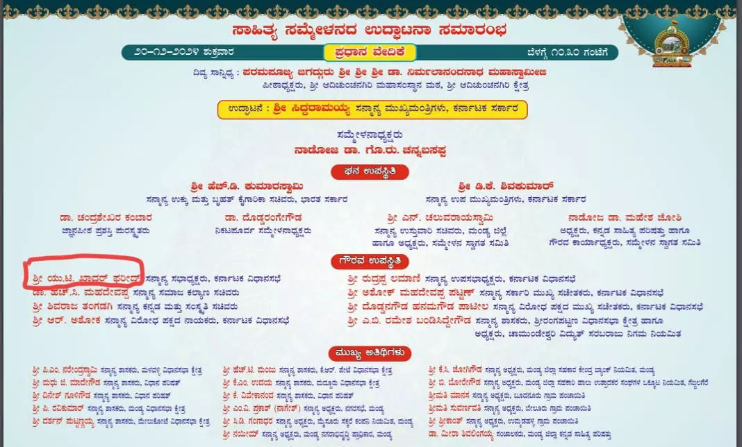 ಮಂಡ್ಯ ಸಾಹಿತ್ಯ ಸಮ್ಮೇಳನ | ಸಿಎಂ ಬಿಡುಗಡೆ ಮಾಡಿದ ಆಹ್ವಾನ ಪತ್ರಿಕೆ ಬದಲು; ಸ್ಪೀಕರ್‌ ಖಾದರ್‌ಗೆ  ಸಿಗದ ಮಾನ್ಯತೆ?