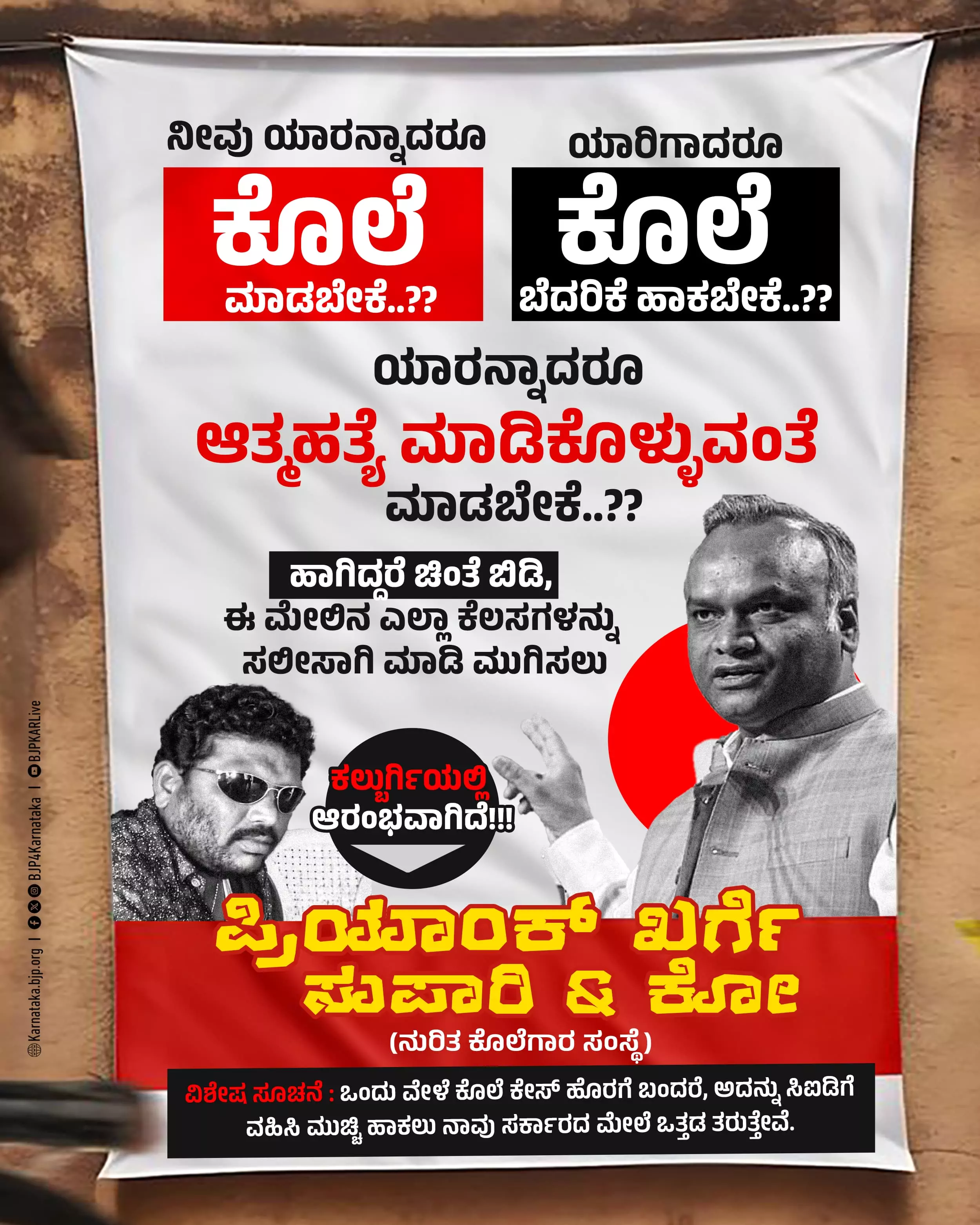 ಪೋಸ್ಟರ್‌ ಅಭಿಯಾನ: ಕಾಂಗ್ರೆಸ್‌ ತಂತ್ರ... ಈಗ ತಿರುಮಂತ್ರ...