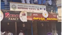 Bank Robbery | ಮಂಗಳೂರಿನಲ್ಲಿ ಹಾಡಹಗಲೇ ಸಿನಿಮೀಯ ರೀತಿ ಬ್ಯಾಂಕ್‌ ದರೋಡೆ