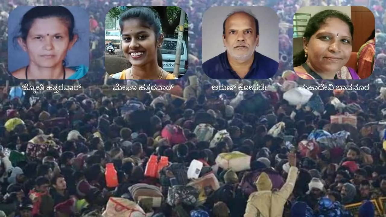 MahaKumbh Stampede | ಬೆಳಗಾವಿಯಲ್ಲಿ ಸೂತಕ;  ಪುಣ್ಯಸ್ನಾನಕ್ಕೆ ತೆರಳಿ ಅಸು ನೀಗಿದ ನಾಲ್ವರು