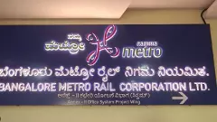 Namma Metro Fare Hike | ಪ್ರಯಾಣ ದರ ಏರಿಕೆಗೆ ಆಕ್ರೋಶ; ಪರಿಶೀಲನೆಗೆ ಮುಂದಾದ ಬಿಎಂಆರ್‌ಸಿಎಲ್‌