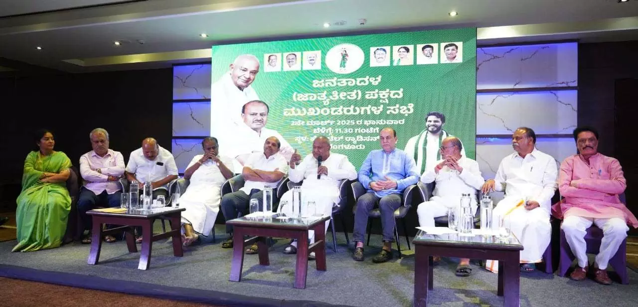 JDS Meet | ಜೆಡಿಎಸ್ ಮಹತ್ವದ ಸಭೆ; ಜಿ.ಪಂ.,ತಾ.ಪಂ. ಚುನಾವಣೆ ತಂತ್ರಗಾರಿಕೆ ಬಗ್ಗೆ ಚರ್ಚೆ