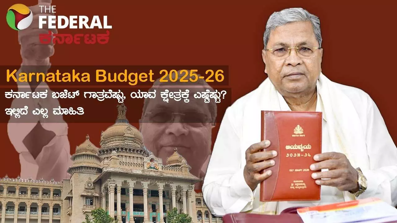 Karnataka Budget 2025 Live: ಕರ್ನಾಟಕ ಬಜೆಟ್ ಗಾತ್ರವೆಷ್ಟು, ಯಾವ ಕ್ಷೇತ್ರಕ್ಕೆ ಎಷ್ಟೆಷ್ಟು? ಇಲ್ಲಿದೆ ಎಲ್ಲ ಮಾಹಿತಿ