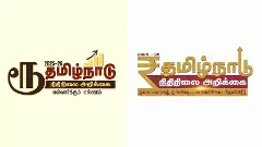 Language Divide : ಬಜೆಟ್ ಪ್ರತಿಯಿಂದ ರೂಪಾಯಿ ಚಿಹ್ನೆ ತೆಗೆದುಹಾಕಿದ ತಮಿಳುನಾಡು ಸರ್ಕಾರ, ವಿವಾದ