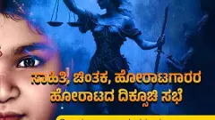 Sowjanya Case | ಸೌಜನ್ಯ ನ್ಯಾಯಕ್ಕೆ ಆಗ್ರಹಿಸಿ ಸಭೆಗೆ ನಿರ್ಬಂಧ: ಶೇಷಾದ್ರಿಪುರಂ ಪೊಲೀಸರಿಂದ ನೋಟಿಸ್