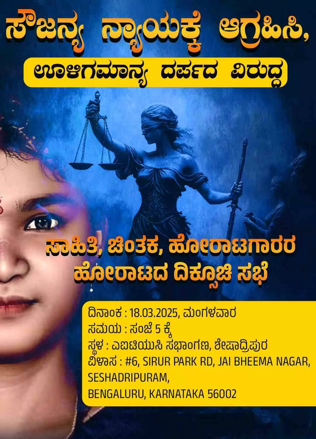 Sowjanya Case | ಸೌಜನ್ಯ ನ್ಯಾಯಕ್ಕೆ ಆಗ್ರಹಿಸಿ ಸಭೆಗೆ ನಿರ್ಬಂಧ: ಶೇಷಾದ್ರಿಪುರಂ ಪೊಲೀಸರಿಂದ ನೋಟಿಸ್