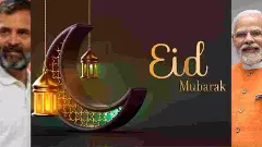 ರಂಜಾನ್ ಹಬ್ಬದ ಶುಭಾಶಯ ಕೋರಿದ, ಮೋದಿ, ಮುರ್ಮು ರಾಹುಲ್ ಗಾಂಧಿ