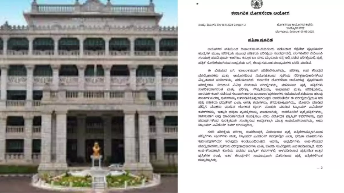 KPSC Controversy |ಕೆಎಎಸ್ ಪ್ರಶ್ನೆಪತ್ರಿಕೆ ಸೋರಿಕೆ ವದಂತಿ; ಸ್ಪಷ್ಟನೆ ನೀಡಿದ ಕೆಪಿಎಸ್ಸಿ KPSC Controversy |ಕೆಎಎಸ್ ಪ್ರಶ್ನೆಪತ್ರಿಕೆ ಸೋರಿಕೆ ವದಂತಿ; ಸ್ಪಷ್ಟನೆ ನೀಡಿದ ಕೆಪಿಎಸ್ಸಿ