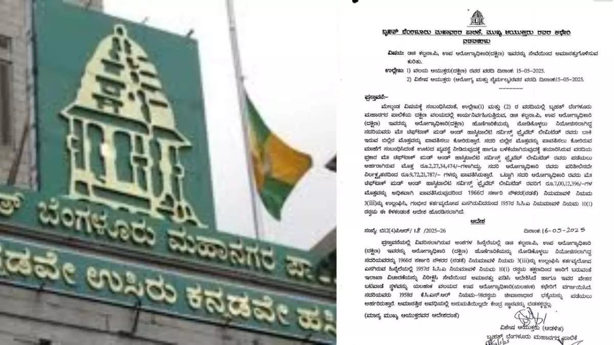 The bill for Uta was two crores, the BBMP officer gave nine crores. The bill for Uta was two crores, the BBMP officer gave nine crores.