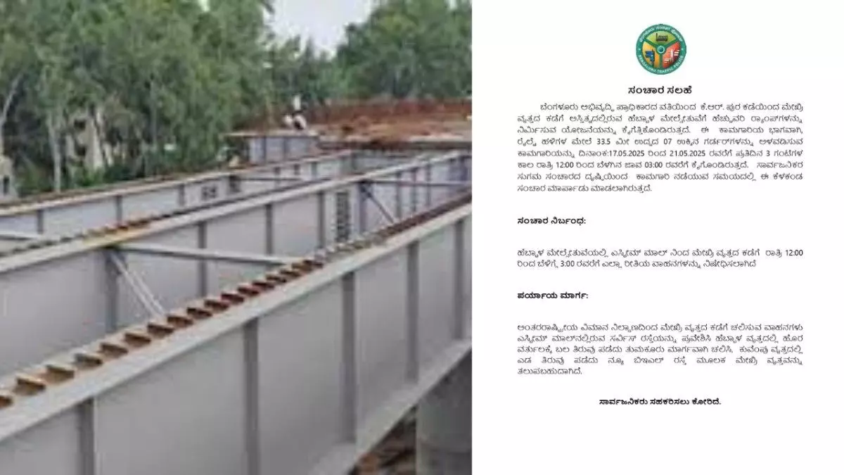 Bengalurus Hebbal flyover to be closed for three hours daily from today till May 21 Bengalurus Hebbal flyover to be closed for three hours daily from today till May 21