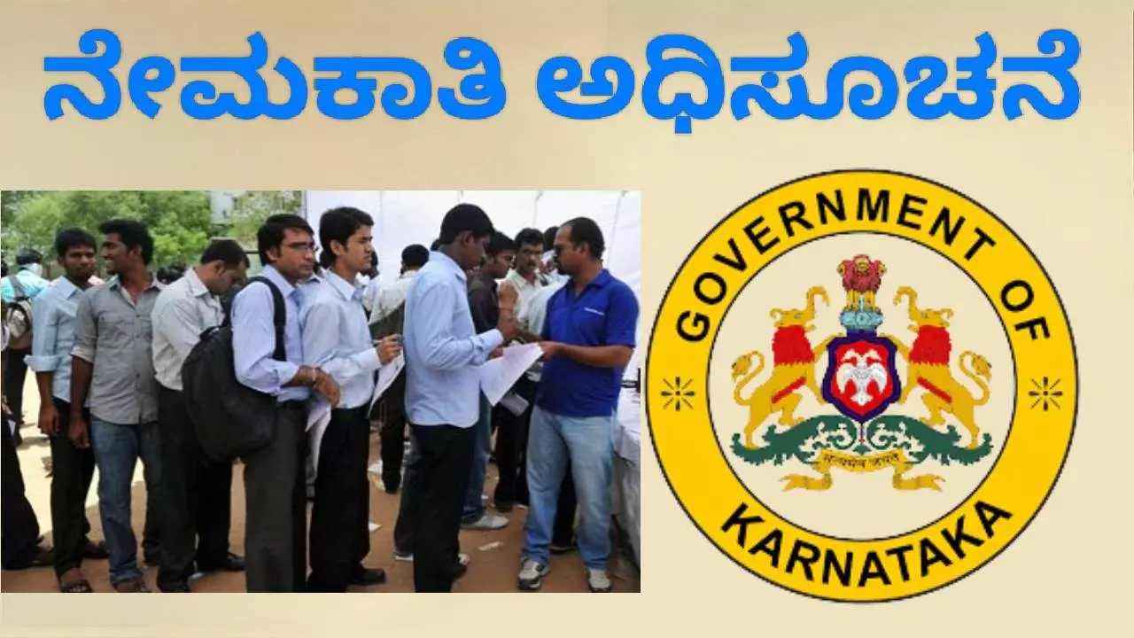 Internal Reservation | ಒಳ ಮೀಸಲಾತಿ ಸಮೀಕ್ಷೆಗಾಗಿ ನೇಮಕಾತಿ ಅಧಿಸೂಚನೆ ಸ್ಥಗಿತ ; ಆತಂಕದಲ್ಲಿ 25,000 ಆಕಾಂಕ್ಷಿಗಳು Internal Reservation | ಒಳ ಮೀಸಲಾತಿ ಸಮೀಕ್ಷೆಗಾಗಿ ನೇಮಕಾತಿ ಅಧಿಸೂಚನೆ ಸ್ಥಗಿತ ; ಆತಂಕದಲ್ಲಿ 25,000 ಆಕಾಂಕ್ಷಿಗಳು
