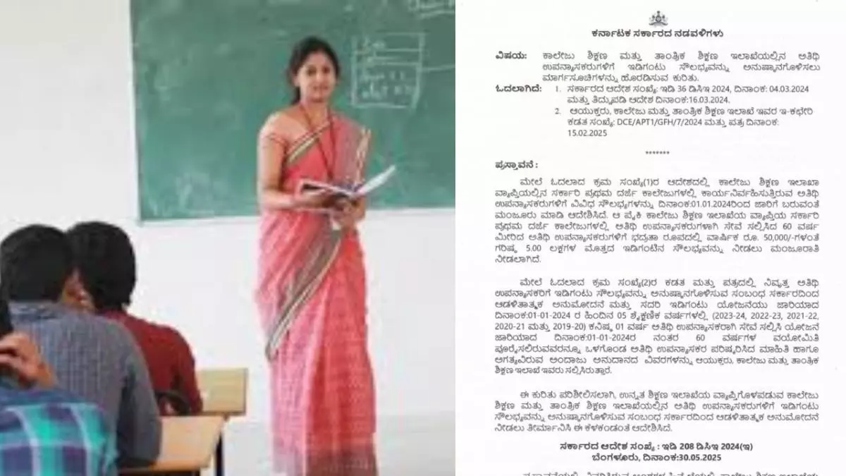 Rs 5 lakh to be provided to guest lecturers, government circular Rs 5 lakh to be provided to guest lecturers, government circular
