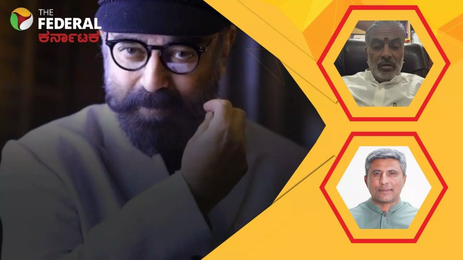 The Federal Exclusive: ಕಮಲ್ ಭಾಷಾ ವಿವಾದ | ʼಥಗ್ ಲೈಫ್ʼ ಚಿತ್ರ ಬಿಡುಗಡೆಗೆ ನಿರ್ಬಂಧ; ಮಹತ್ವದ ನಿರ್ಧಾರ ಕೈಗೊಂಡ ಫಿಲಂ ಛೇಂಬರ್ The Federal Exclusive: ಕಮಲ್ ಭಾಷಾ ವಿವಾದ | ʼಥಗ್ ಲೈಫ್ʼ ಚಿತ್ರ ಬಿಡುಗಡೆಗೆ ನಿರ್ಬಂಧ; ಮಹತ್ವದ ನಿರ್ಧಾರ ಕೈಗೊಂಡ ಫಿಲಂ ಛೇಂಬರ್