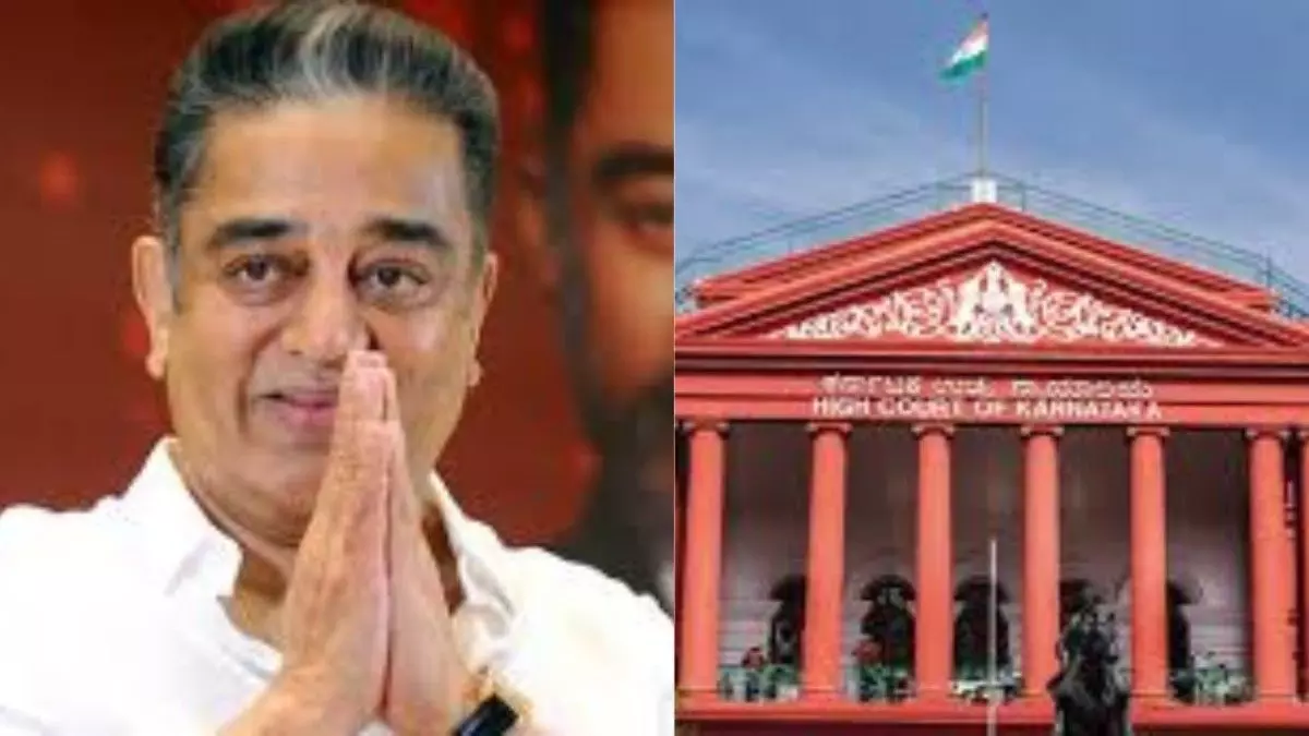 ಕರ್ನಾಟಕದಲ್ಲಿ ʼಥಗ್‌ಲೈಫ್‌ʼ ಚಿತ್ರ ಬಿಡುಗಡೆಗೆ ನಿರ್ಬಂಧ; ಹೈಕೋರ್ಟ್‌ ಮೊರೆ ಹೋದ ಕಮಲ್‌ ಹಾಸನ್‌