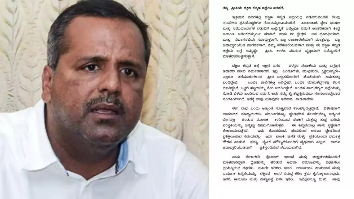 Mangaluru serial murders, Assembly Speaker U.T. Khaders emotional letter to the people Mangaluru serial murders, Assembly Speaker U.T. Khaders emotional letter to the people