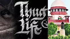 ಕರ್ನಾಟಕದಲ್ಲಿ ʼಥಗ್‌ ಲೈಫ್‌ʼ ಚಿತ್ರ ಬಿಡುಗಡೆಗೆ ಗ್ರೀನ್‌ ಸಿಗ್ನಲ್‌; ಬೆದರಿಕೆಗೆ ಅವಕಾಶ ಇಲ್ಲ ಎಂದ ಸುಪ್ರೀಂಕೋರ್ಟ್‌