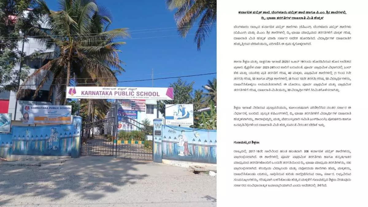 Government orders increase in enrollment limit in KPS, PMShri, public schools Government orders increase in enrollment limit in KPS, PMShri, public schools