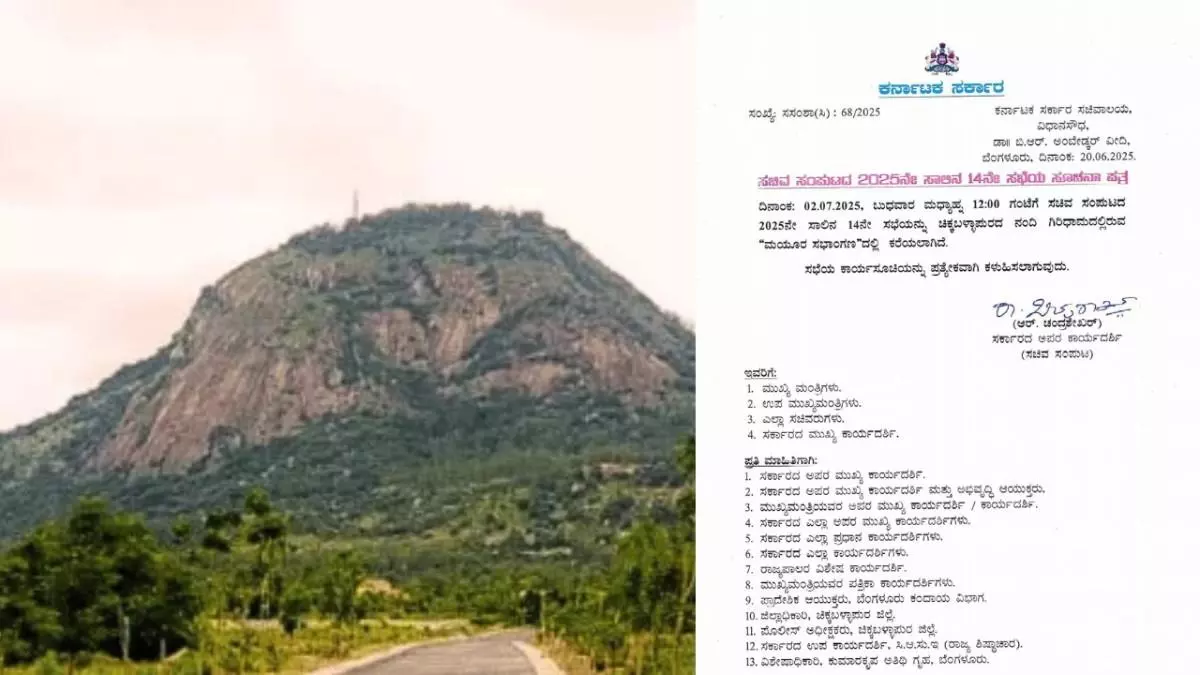 Cabinet meeting to be held at Nandi Giri Dham on July 2, government decision Cabinet meeting to be held at Nandi Giri Dham on July 2, government decision