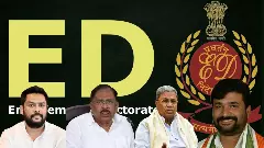 ED Investigation | ಸಿದ್ದರಾಮಯ್ಯ ಸೇರಿದಂತೆ ಎಂಟು ಮಂದಿ ಮೇಲೆ ಉಂಟು ಇಡಿ ನಂಟು!