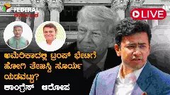 ಅಮೆರಿಕದಲ್ಲಿ ತೇಜಸ್ವಿ ಸೂರ್ಯ ಎಡವಟ್ಟು? ಸ್ಪಷ್ಟನೆಗೆ ಕಾಂಗ್ರೆಸ್​ ಆಗ್ರಹ; ಪ್ರಧಾನಿಗೆ ಪತ್ರಕ್ಕೆ ನಿರ್ಧಾರ
