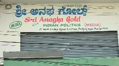 ಕಡಿಮೆ ಬಡ್ಡಿ ಆಮಿಷ: ಅನಘ ಗೋಲ್ಡ್ ಹೆಸರಿನಲ್ಲಿ ನೂರಾರು ಜನರಿಗೆ ವಂಚನೆ - ಮೂವರ ಬಂಧನ