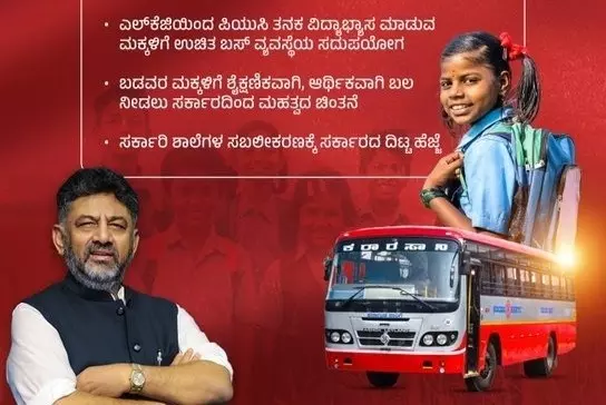ವಿದ್ಯಾರ್ಥಿಗಳಿಗೆ ಉಚಿತ ಬಸ್ ಪ್ರಯಾಣ ಸೌಲಭ್ಯ ಘೋಷಣೆ; ಸಿಎಂಗೆ ತಿರುಗೇಟು ಕೊಟ್ಟರೆ ಡಿಕೆಶಿ? ವಿದ್ಯಾರ್ಥಿಗಳಿಗೆ ಉಚಿತ ಬಸ್ ಪ್ರಯಾಣ ಸೌಲಭ್ಯ ಘೋಷಣೆ; ಸಿಎಂಗೆ ತಿರುಗೇಟು ಕೊಟ್ಟರೆ ಡಿಕೆಶಿ?