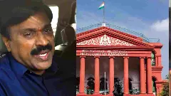 ಸುಳ್ಳು ಅಫಿಡವಿಟ್‌ ಆರೋಪ: ಚುನಾವಣಾ ಆಯೋಗ, ರೆಡ್ಡಿಗೆ ಹೈಕೋರ್ಟ್ ನೋಟಿಸ್