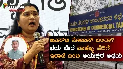 GST Notice| ಯುಪಿಐ ವಹಿವಾಟು ನಿಲ್ಲಿಸಿದರೆ ಸಮಸ್ಯೆ ಬಗೆಹರಿಯಲ್ಲ, ಸೂಚನೆ ಪಾಲಿಸಿ; ವಾಣಿಜ್ಯ ತೆರಿಗೆ ಇಲಾಖೆ ಜಂಟಿ ಆಯುಕ್ತೆ ಸಲಹೆ