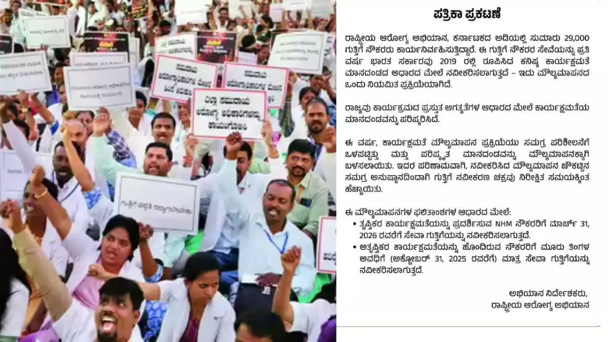 Government orders extension of service period of NHM employees by at least three months Government orders extension of service period of NHM employees by at least three months